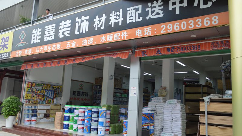 上海环保装修材料公司排名